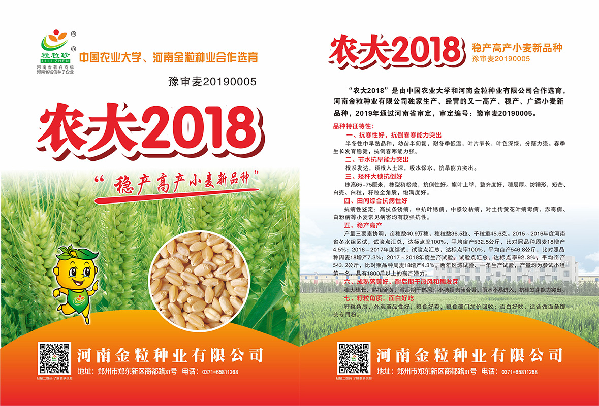 農(nóng)大2018單頁(yè)